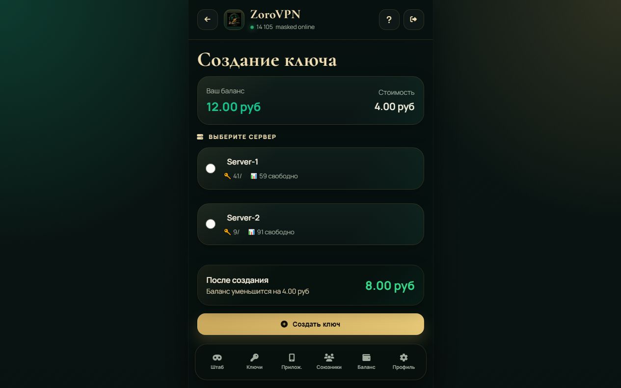 Создание VPN-ключа
